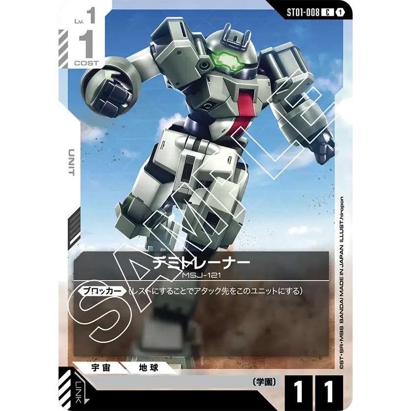 ST01-008 Gundam Card Game