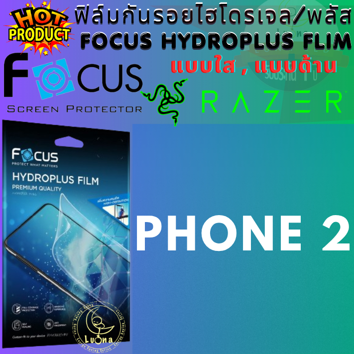 Focus โฟกัส ฟิล์มกันรอย ไฮโดรพลัส ไม่แตกบาดมือ แบบใส / ด้าน ฟิล์มไฮโดรเจล Razer เรเซอร์ รุ่น Phone 2