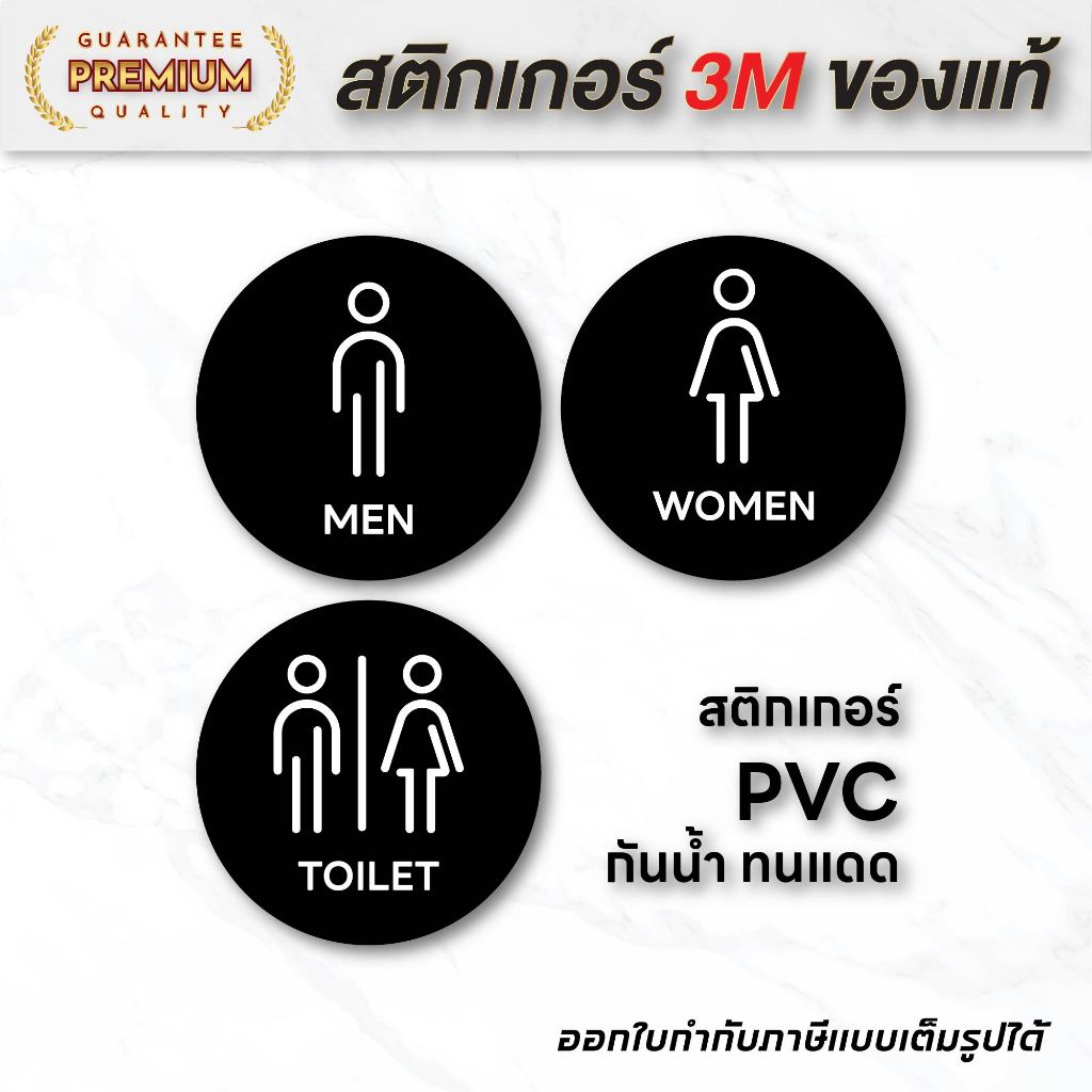 (N087) สติกเกอร์ ห้องน้ำ ชาย หญิง TOILET ป้ายห้องน้ำวงกลม ป้ายสติกเกอร์ PVC กันน้ำ สินค้าคุณภาพ