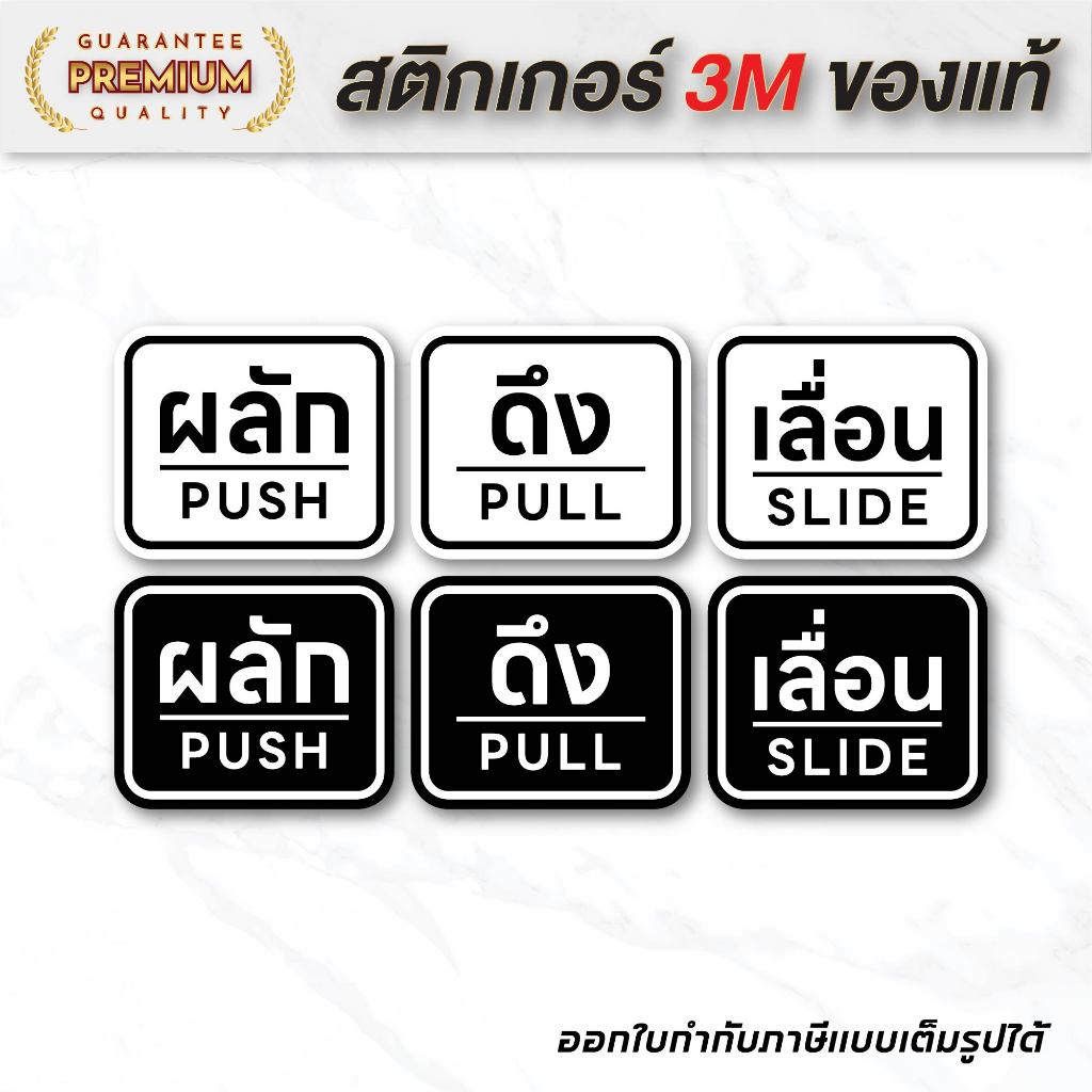 (N095) สติกเกอร์ ผลัก ดึง เลื่อน ป้ายผลักดึง ป้ายเลื่อน ป้ายสติกเกอร์ PVC กันน้ำ ทนแดด (1 ชุด ได้ 2 ชิ้น)