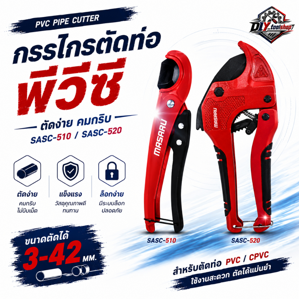 MASARU กรรไกรตัดท่อพีวีซี รุ่น SASC-510/SASC-520 คีมตัดท่อPVC/CPVC งานซ่อมแซม ใบมีดSK5 Safety Lock