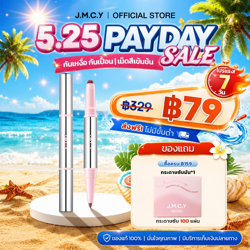 【ลดล้างสต็อก】JMCY ลิปไลเนอร์ สองหัว สองสี อายไลเนอร อเนกประสงค์ ดินสอเขียนขอบปากแบบไล่เฉดสี เครื่องสำอางติดทนนาน