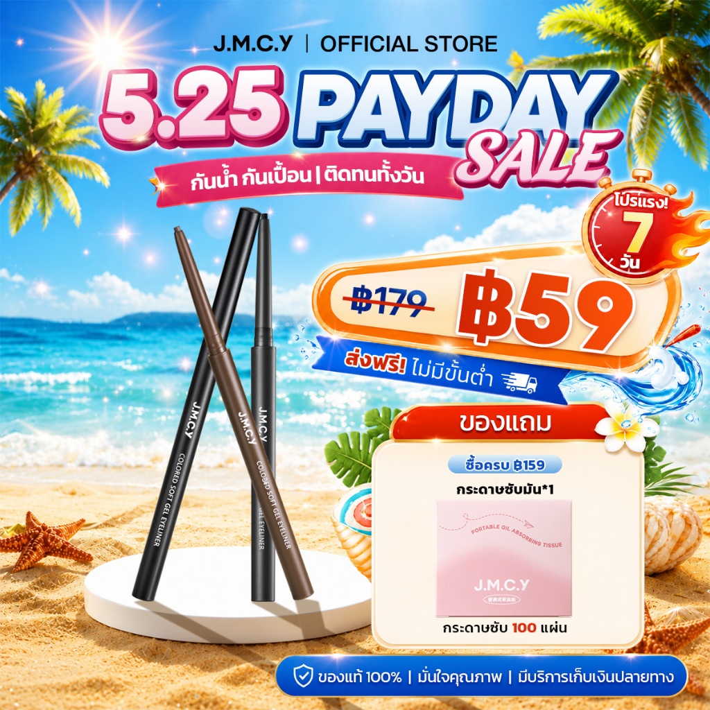 JMCY อายไลเนอร์ อัลตร้าไฟน์ อายไลเนอร์ แห้งใน 3 วินาที กันน้ำ กันเหงื่อ ติดทนนาน 24 ชั่วโมง ไม่เลอะ มีอ.ย. Gel Eyeliner