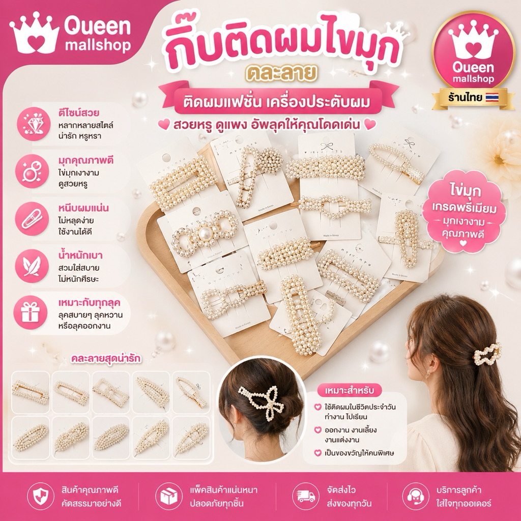 Queen mallshop กิ๊บติดผมไข่มุก(คละลาย) ติดผมแฟชั่น เครื่องประดับผม fJJZ02