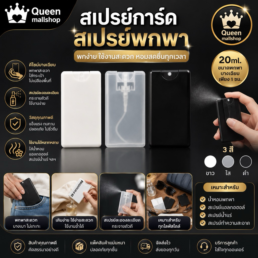 GTR  CY664  (ร้านไทย) ขวดสเปรย์การ์ด20ml สามารถเติมแอลกอฮอล์ซ้ำได้  (Refill) สเปรย์น้ำหอม แอลกอฮอล์