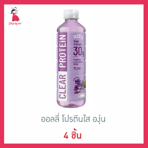 ออลลี่ โปรตีนใส องุ่น 420 มล. ( 4 ขวด)
