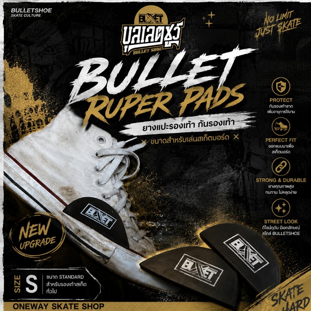 ยางแปะรองเท้า Ruber pads Bulletshoe [สินค้าพร้อมส่ง]
