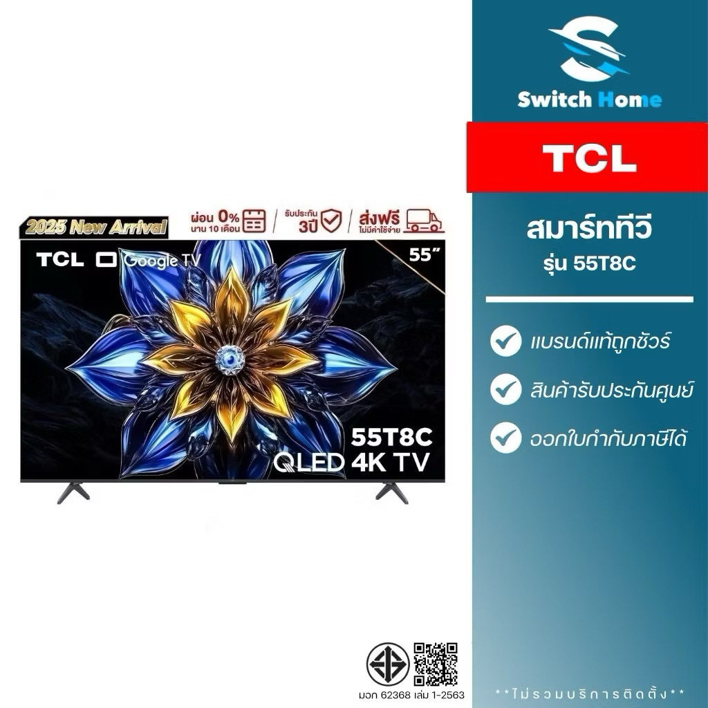 TCL สมาร์ททีวี QLED UHD 4K Google TV รุ่น 55T8C ขนาด 55 นิ้ว (144Hz) (รับประกัน 3 ปี)