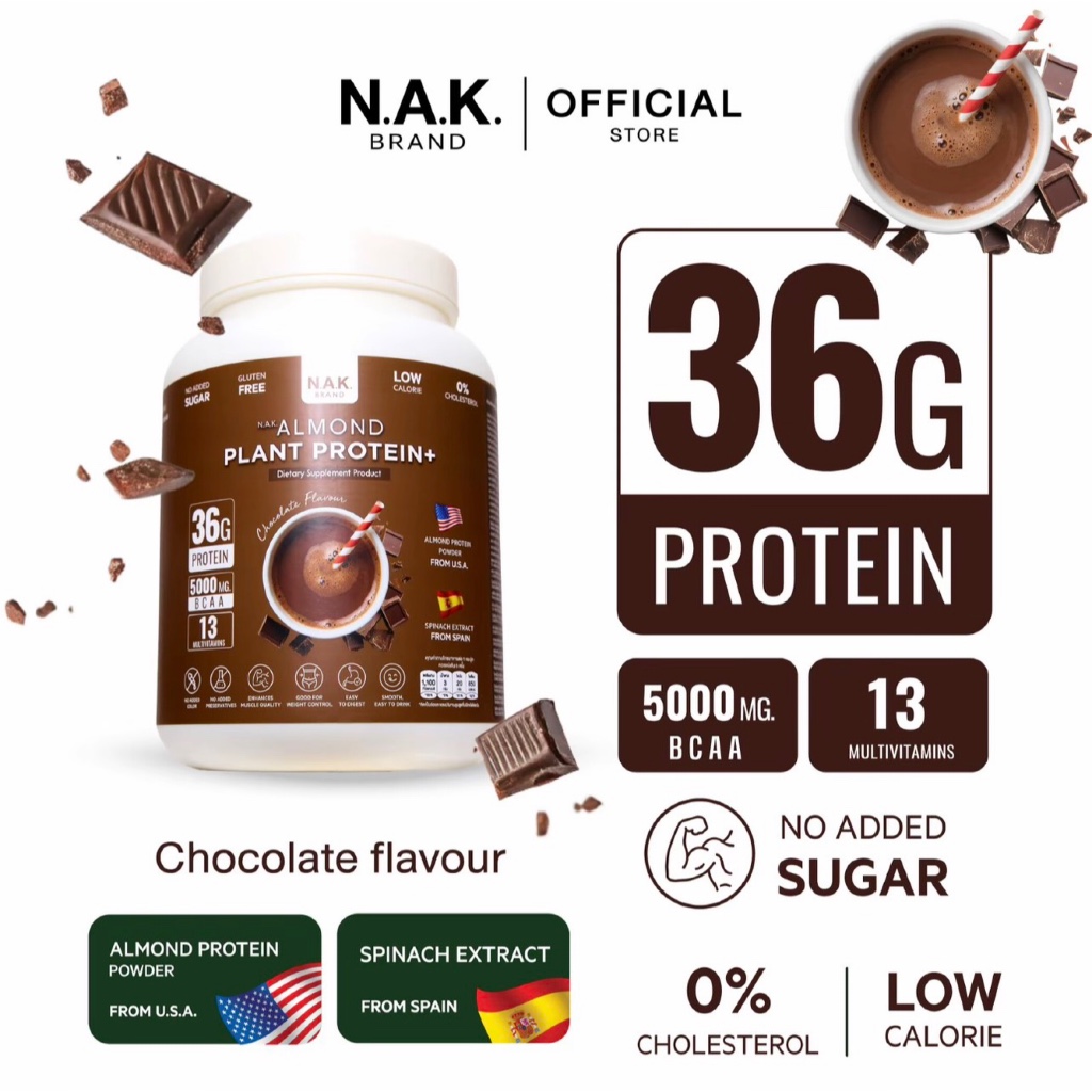 NAK ช็อกโกแลต Chocolate Flavour - Almond Plant Protein 36G โปรตีนพืชจากอัลมอนด์ โปรตีนสูง 36g ไม่เติมน้ำตาล