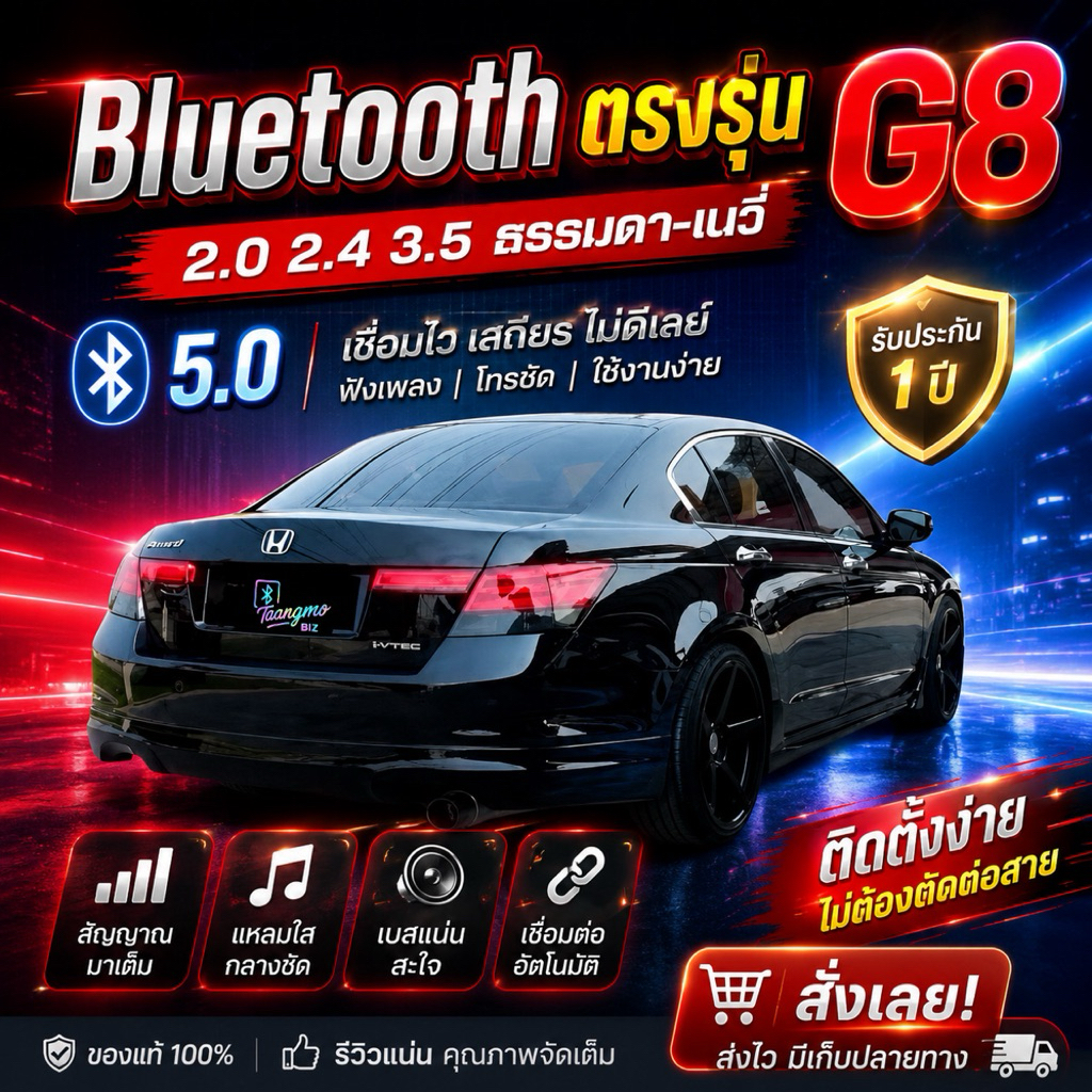 บลูทูธตรงรุ่นG8 Bluetooth 5.0 ตรงรุ่น Accord G8 2.0 2.4 3.5 รุ่นธรรมดา และ navi โดยเฉพาะ ส่งจากไทย
