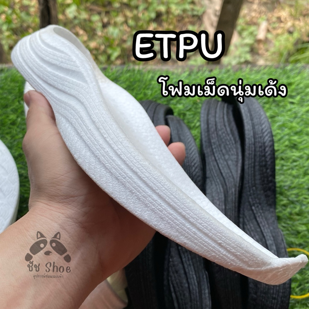 พื้นรองเท้าETPU พื้นรองเท้าวิ่ง พื้นรองเท้าโฟมETPU อะไหล่ซ่อมรองเท้า รองเท้าวิ่งเกรดดี