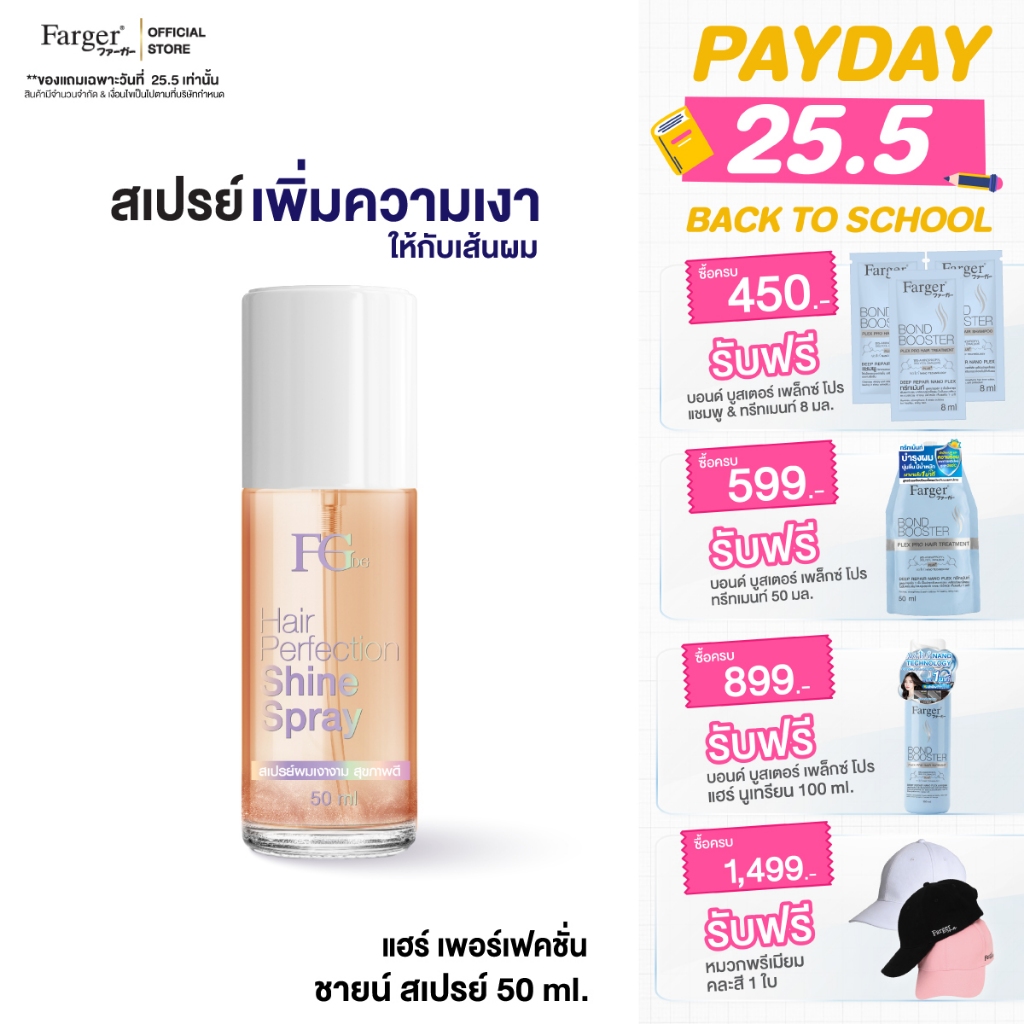 Farger Fgdg Hair Perfection Shine Spray 50 ml.ฟาเกอร์ บำรุงผม สเปรย์ฉีดผม เคลือบเงาผม สเปรย์ผมเงา สเปรย์เพิ่มความเงางาม