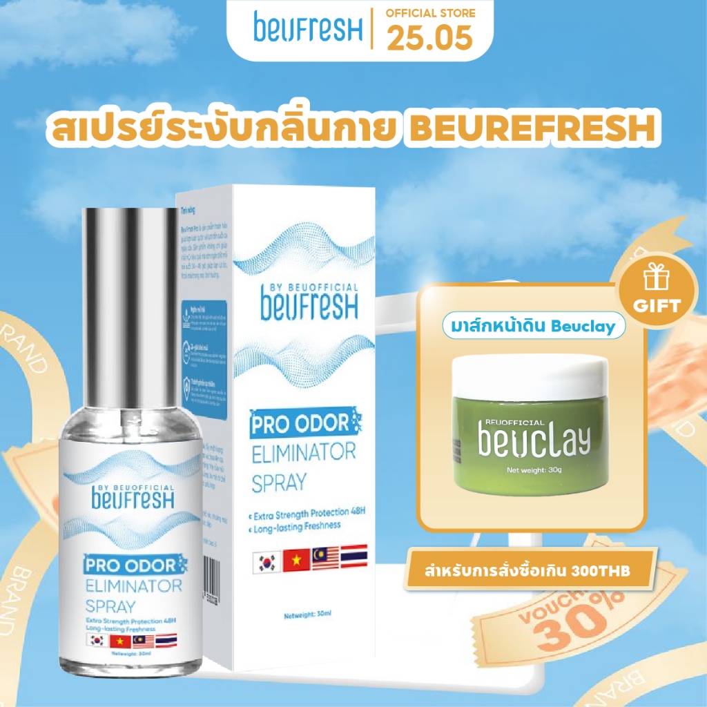 สเปรย์ระงับกลิ่นกาย BEUFRESH 30ml สเปรย์ป้องกันกลิ่นใต้วงแขนและตัว ลดเหงื่อ