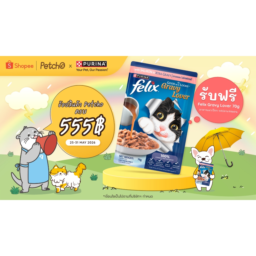 Petcho x PUPRAN Free Gift อาหารแมวเปียก รสปลาแซลมอน Felix Gravy Lover 70g