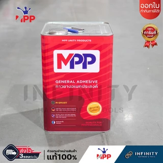 MPP กาวยาง (ขนาดปี๊ป) ปี๊ปเขียว ขนาด 12 กก., ปี๊ปแดง M-SMART ขนาด15 กก.