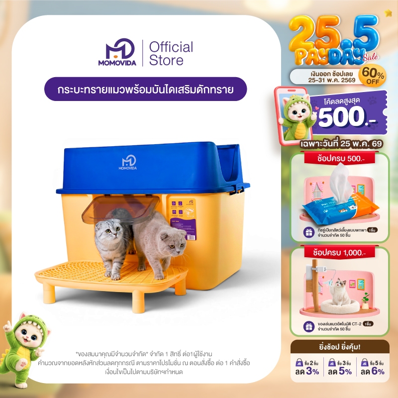 MOMOVIDA กระบะทรายพร้อมบันไดดักทรายแมว บันไดห้องน้ำแมว 2ชั้น ที่รองทรายแมว กระบะทรายความจุขนาดใหญ่ รุ่นCC-2/CC-3