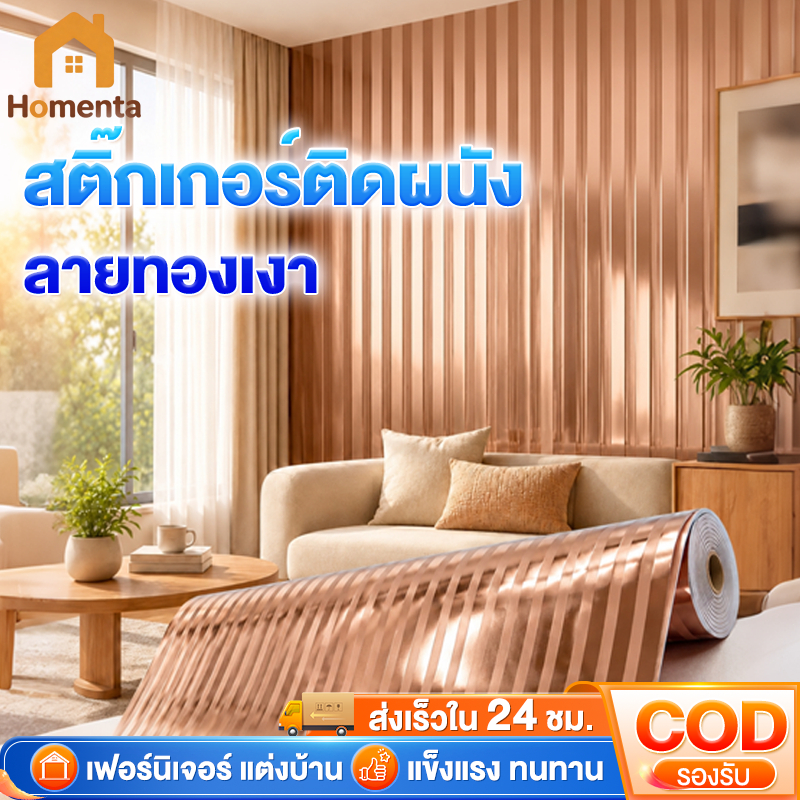 วอลเปเปอร์ฟอยล์สีทอง มีกาวในตัว สติ๊กเกอร์ติดผนัง ลายทองเงา กันน้ำ ขนาด300x40ซม. หนา2.3มม. ตกแต่งวัด พระพุทธรูป บ้าน