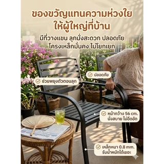 Reflexe เก้าอี้สนาม ไม้เทียม โครงเหล็กหนาพิเศษ กันน้ำทนแดด รับน้ำหนัก 150kg เหมาะกับระเบียงและสวน