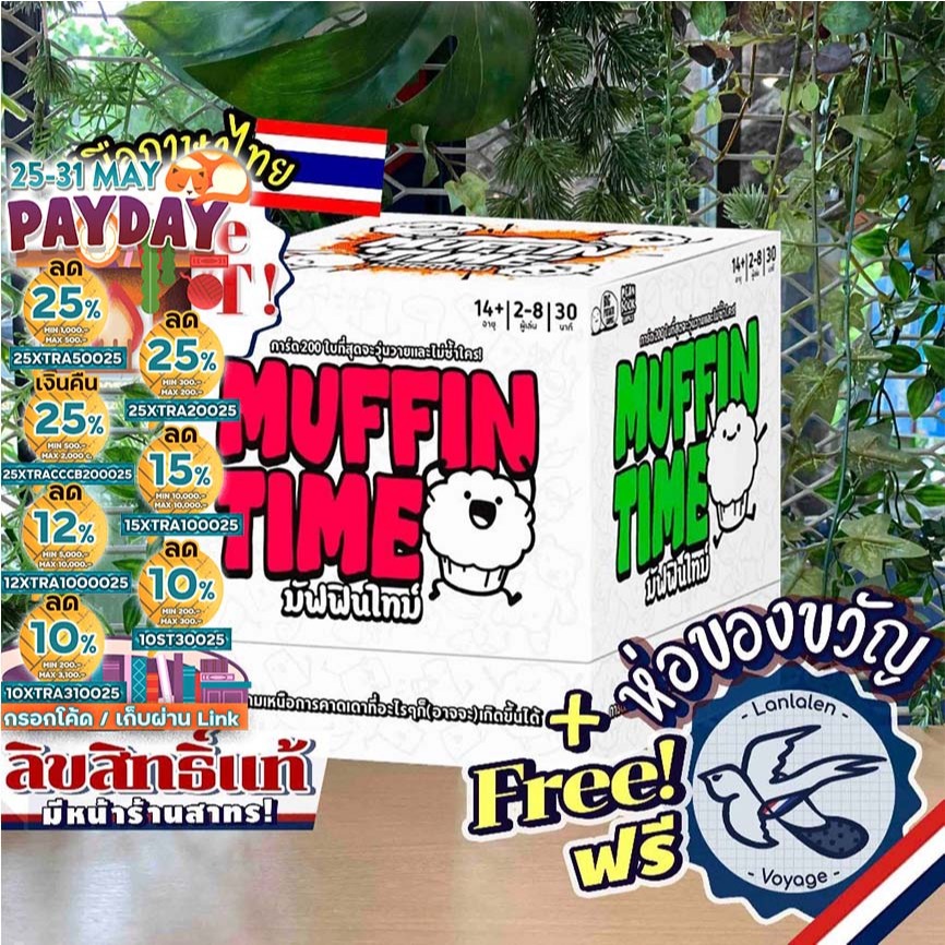 [พร้อมส่ง][ของแท้][สินค้าขายดี] Muffin Time มัฟฟินไทม์ [ยอดขายกว่า 2,100 กล่อง] TH ภาษาไทย ห่อของขวัญฟรี [Boardgame]