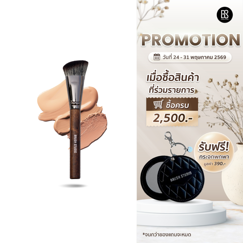 BRUSH STUDIO Tropical Glow : T2 Foundation Brush แปรงรองพื้น
