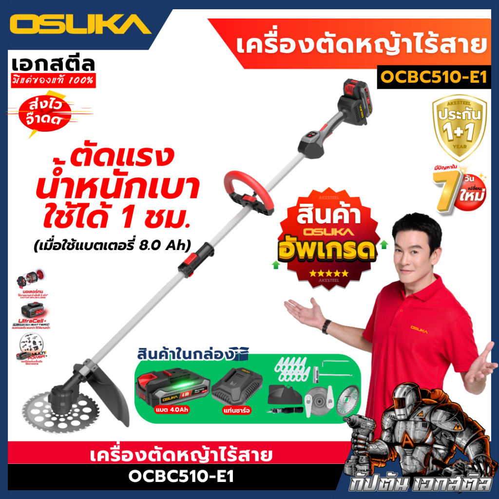 [ถูกสุด] OSUKA เครื่องตัดหญ้าไร้สาย OCBC510-E1 เครื่องตัดหญ้า อุปกรณ์สวน ตัดหญ้า เสียงเบา ประกัน1+1ปี