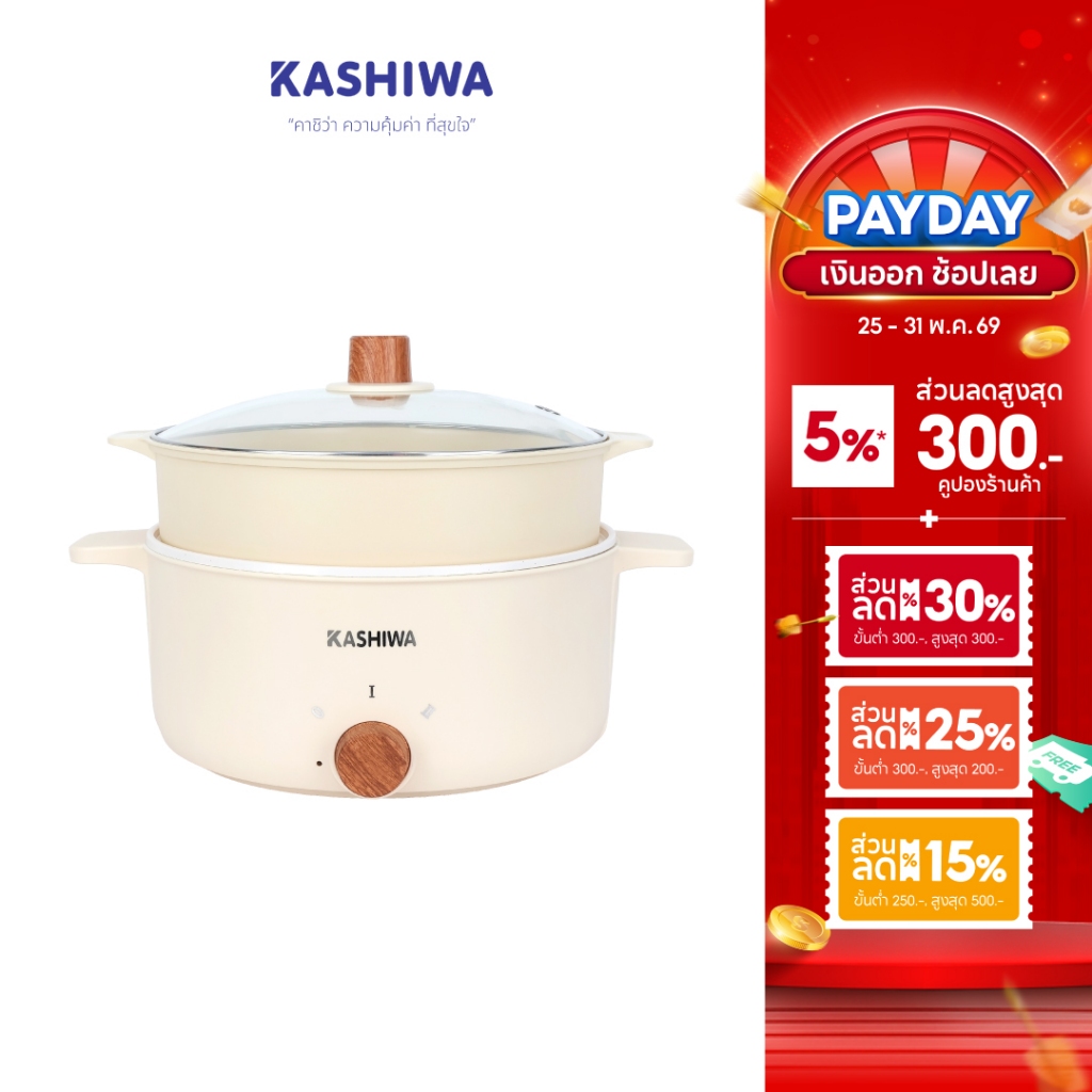 [โค้ดไลฟ์ลดสูงสุด50%] KASHIWA หม้อต้มไฟฟ้าอเนกประสงค์ พร้อมซึ้งนึ่ง หม้อต้ม ความจุ 4 ลิตร รุ่น KW-355