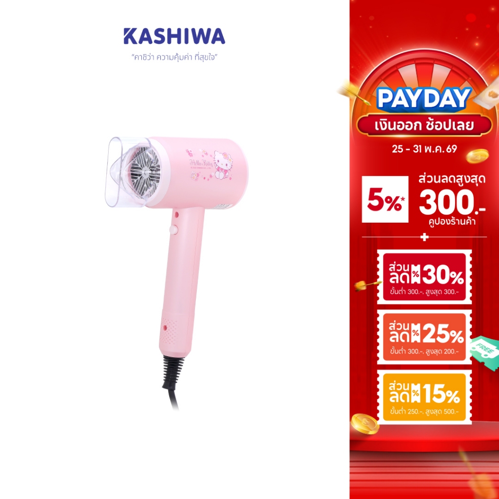 [ส่งด่วน+โค้ดไลฟ์ลดสูงสุด50%] Hello kitty ไดร์เป่าผม hair dryer รุ่น HR-1202 กำลังไฟ 1200W