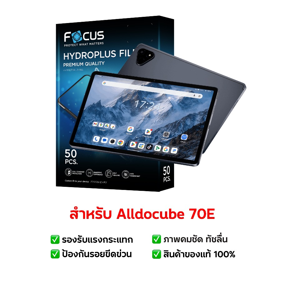 ฟิล์มกันรอย Alldocube iPlay 70e | ฟิล์มไฮโดรเจล | ฟิล์ม Tablet | ฟิล์ม Alldocube iPlay 70e