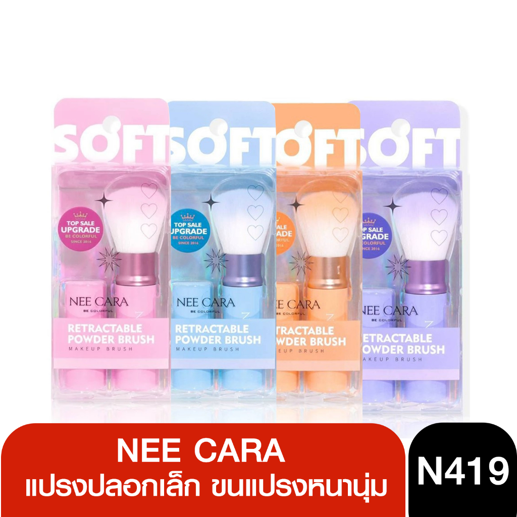 N419 Neecara powder blush แปรงปลอกเล็ก ขนแปรงหนานุ่ม พกพาง่าย สีพาสเทล มี 4 สี