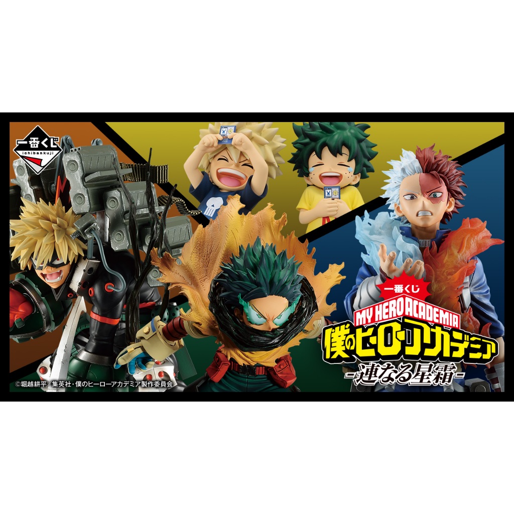 Ichiban Kuji My Hero Academia -The End of Time-