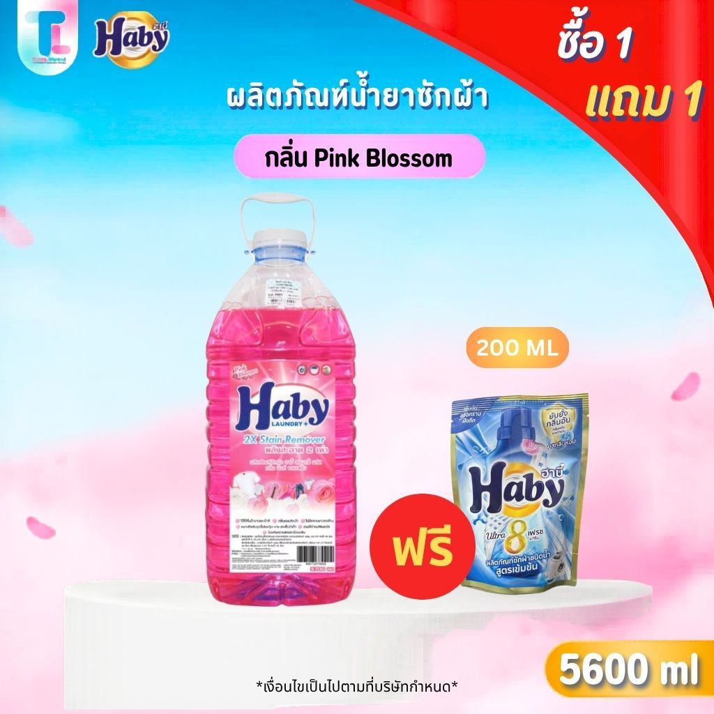 Haby ผลิตภัณฑ์ดูแลผ้า น้ำยาซักผ้า Haby Liquid Detergent กลิ่น Pink Blossom ขนาด 5700ml.แถมฟรี น้ำยาซ