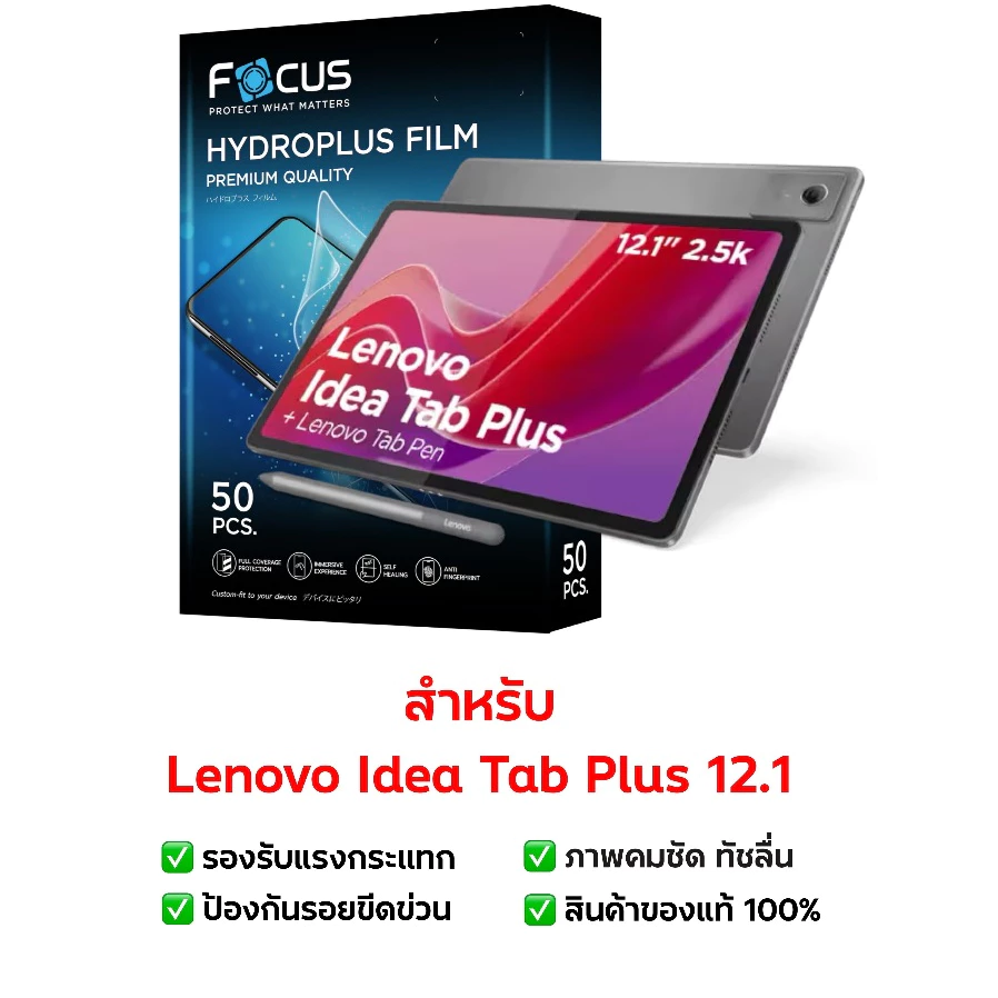 ฟิล์มกันรอย Lenovo Idea Tab Plus 12.1 | ฟิล์มไฮโดรเจล | ฟิล์ม Tablet | ฟิล์ม Lenovo Idea Tab Plus 12.1