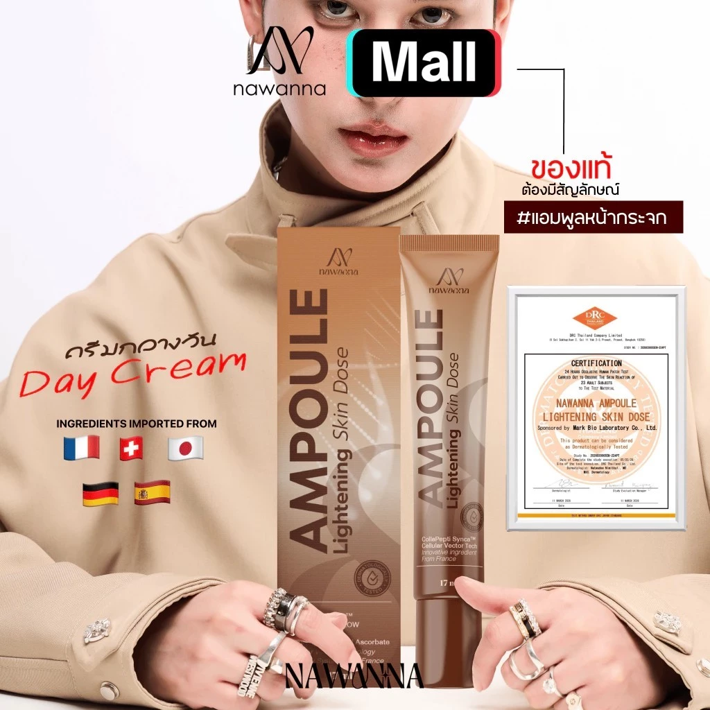 ครีมกลางวันคุณโจ้ แอมพูลหน้ากระจก NAWANNA Ampoule Lightening skin dose ( ของแท้ส่งตรงจากบริษัท )