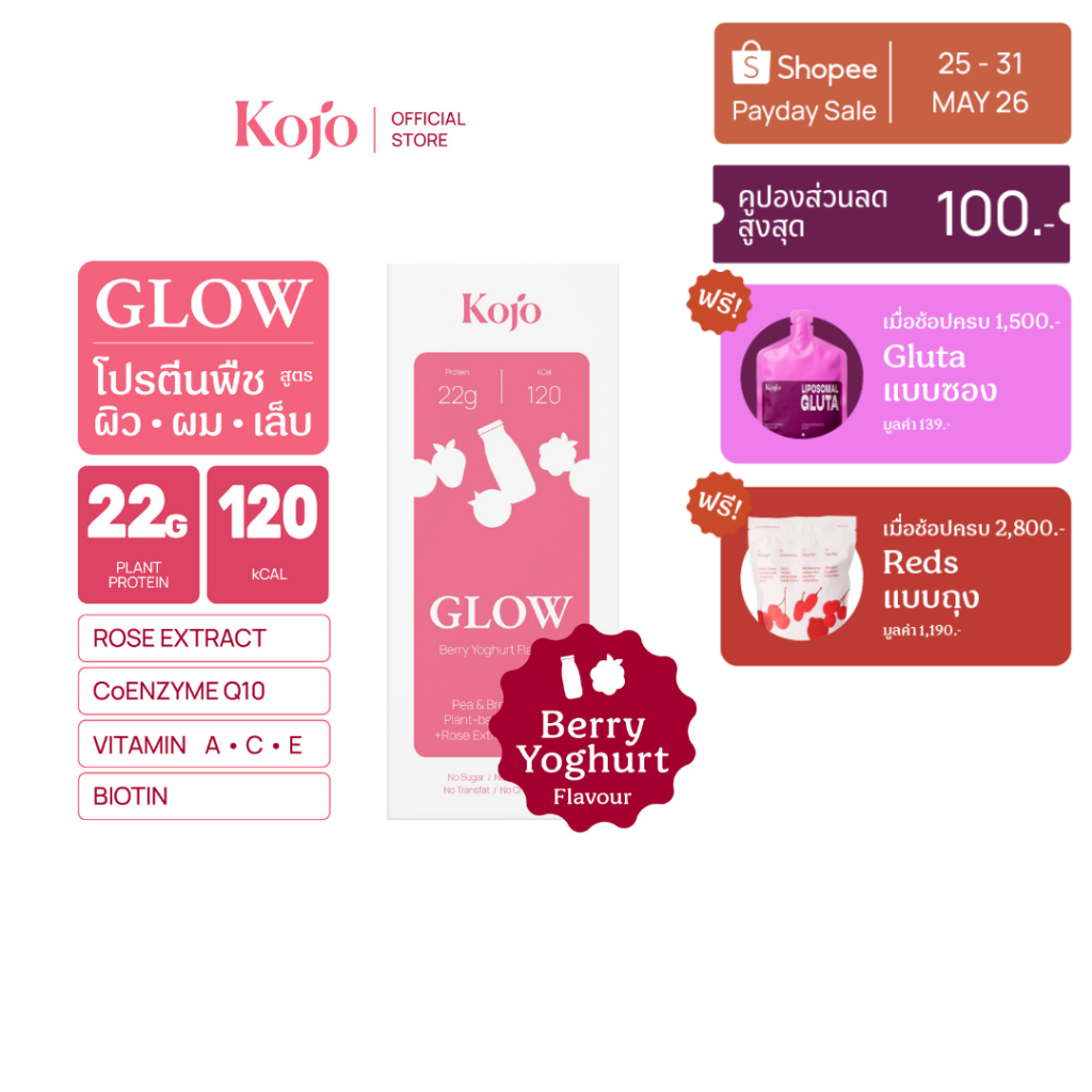 Kojo Glow Plant based Protein โคโจ โกลว์ โปรตีนจากพีชสูตร ผิว ผม เล็บ แบบกล่อง 1 กล่อง 5 ซอง