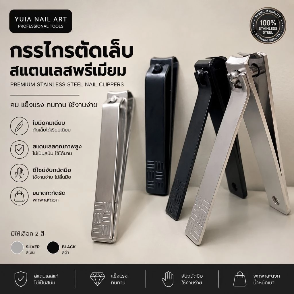 กรรไกรตัดเล็บ Nail Clipper 2 สี 4 ตัวเลือก Curve●Straight คมกริบพร้อมใช้ Stainless Steel พร้อมส่ง