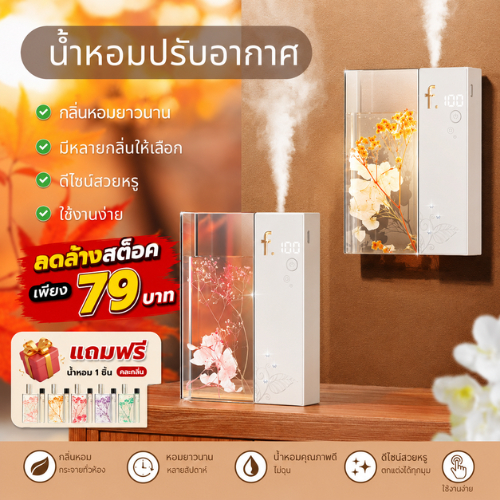 ปลีก/ส่ง *แถมฟรีน้ำหอม*เครื่องฟอกอากาศอโรมา พ่นน้ำหอมอโรม่า แบบชาร์จไฟได้ ปริมาณน้อย