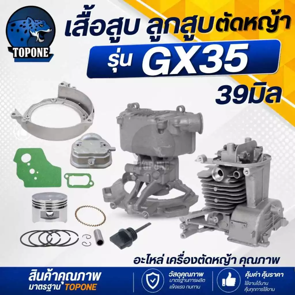 ชุดเสื้อสูบ+ลูกสูบ GX35 ครบชุด ( มีวาว) เครื่องตัดหญ้า HONDA 4 จังหวะ ทุกยี่ห้อ