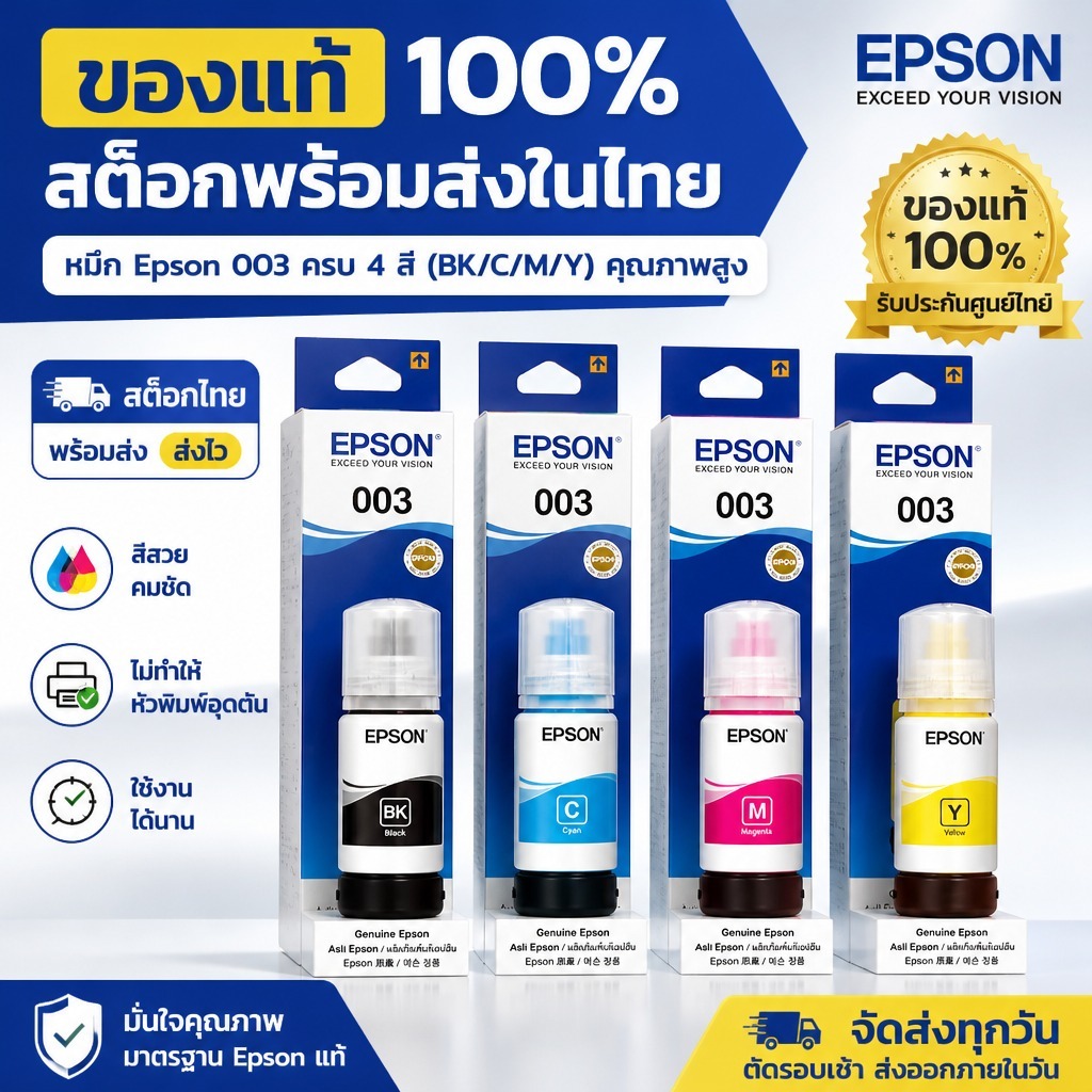 100% หมึก EPSON 003 ของแท้ สีดำ เหมาะสำหรับตลับหมึกเครื่องพิมพ์ epson