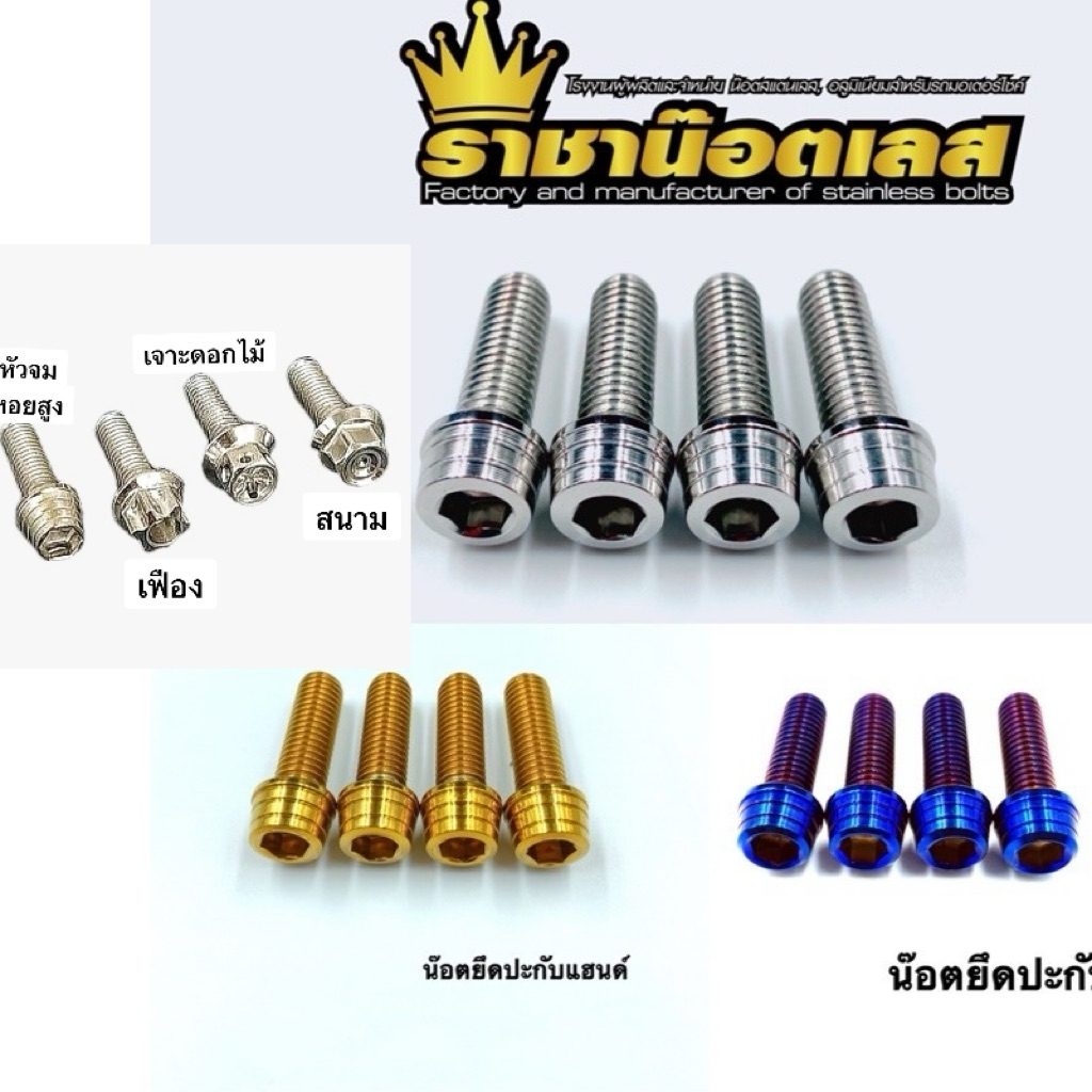 น๊อตประกับแฮนด์-กลาง-ข้างเลือกในตัวเลือกยึดตุ๊กตาแฮนด์ PCX,Msx,Mslaz,Zoomer ราคาต่อหนึ่งชุด-แบบ4 ตัว-2 ตัว-ครบในลิงค์นี้