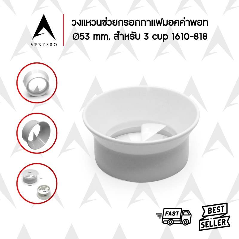 วงแหวนครอบกาแฟมอคค่าพอท Ø53 mm. สำหรับ Mokka pot 3 cups รหัสสินค้า 1610-818