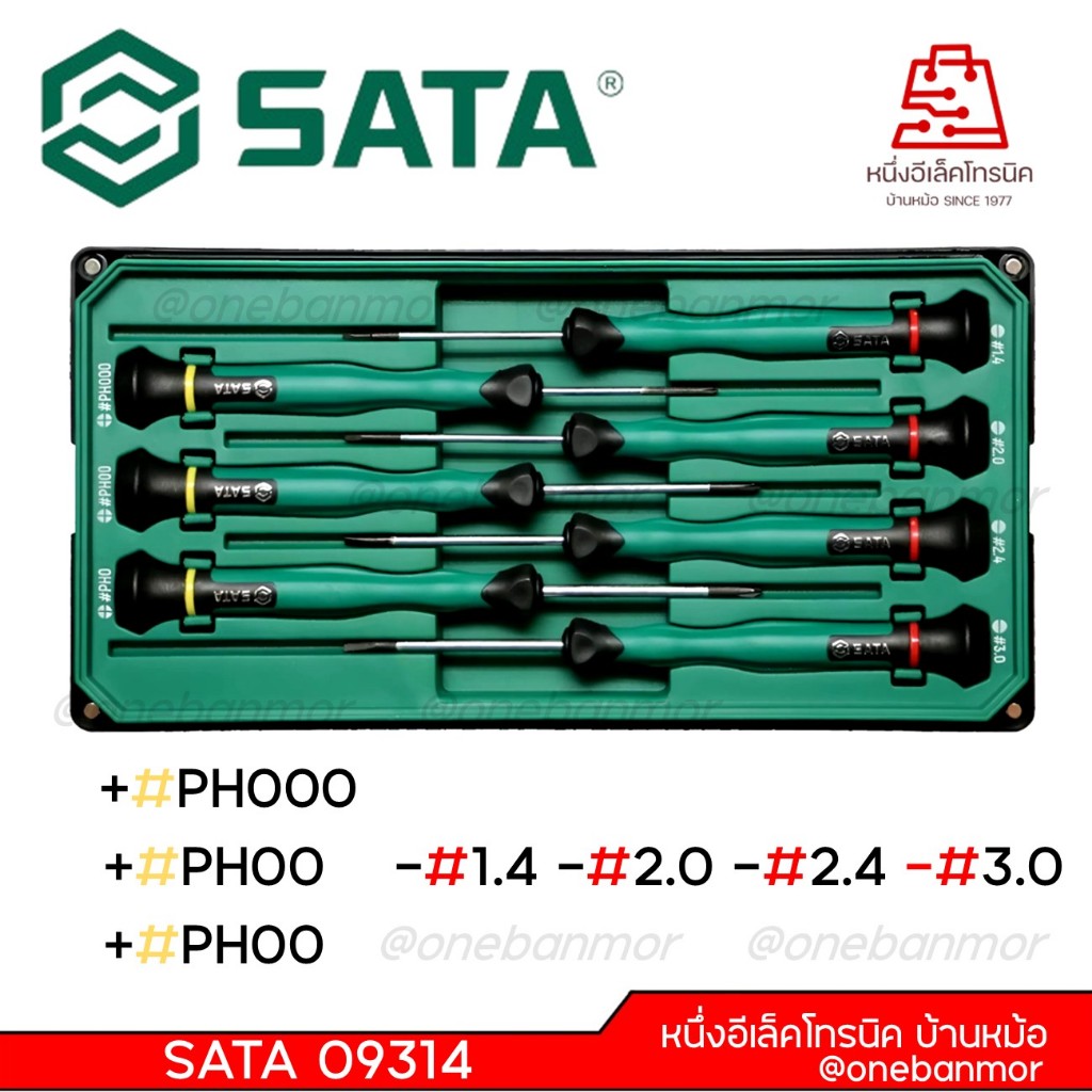 SATA ชุดไขควงแบน-แฉก งานละเอียด  รุ่น 09314 Precision Screwdrive set ไขควงหัวเล็ก 7ตัว @onebanmor