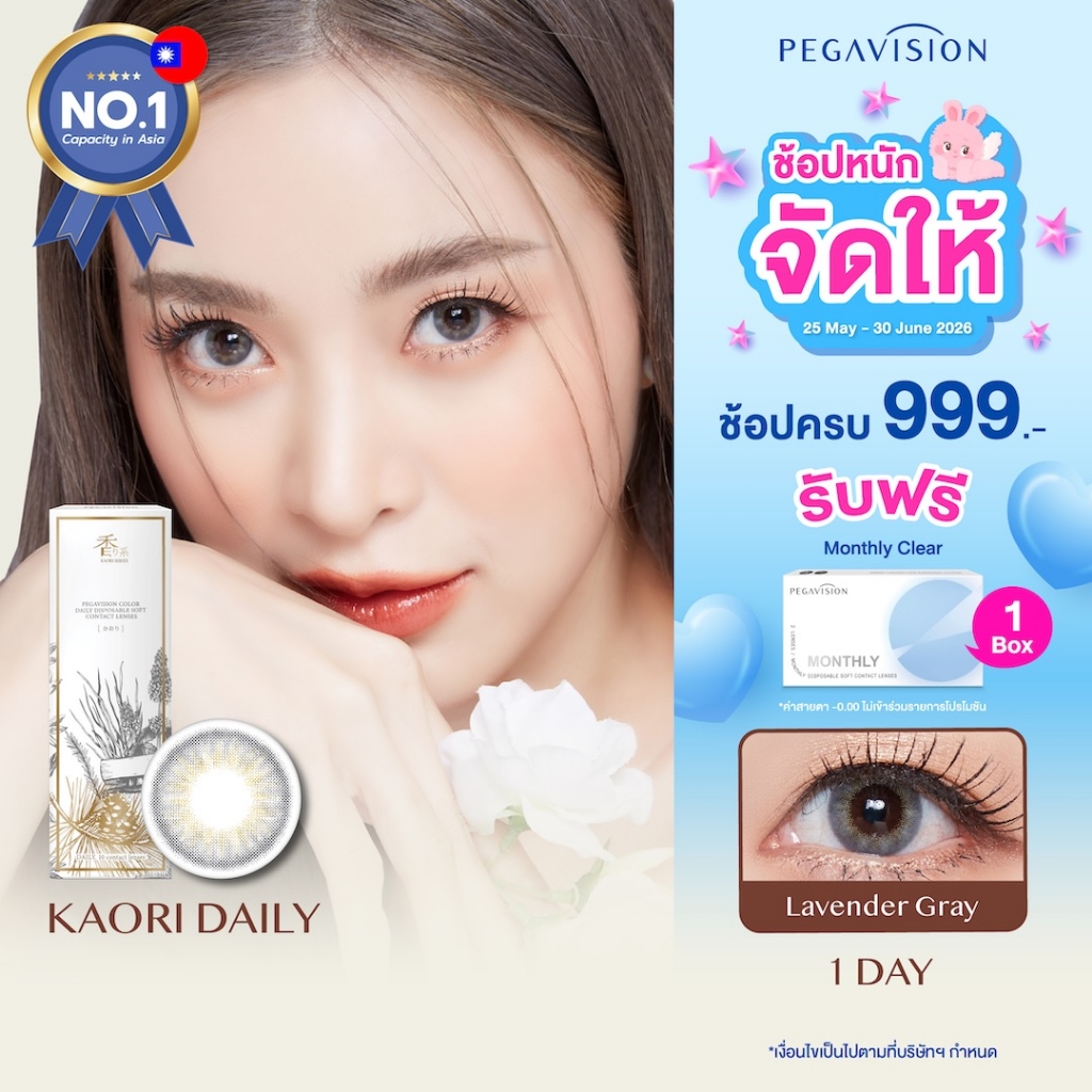 PEGAVISION คอนแทคเลนส์สี รายวัน รุ่น KAORI สี Lavender Gray (10 เลนส์/กล่อง)