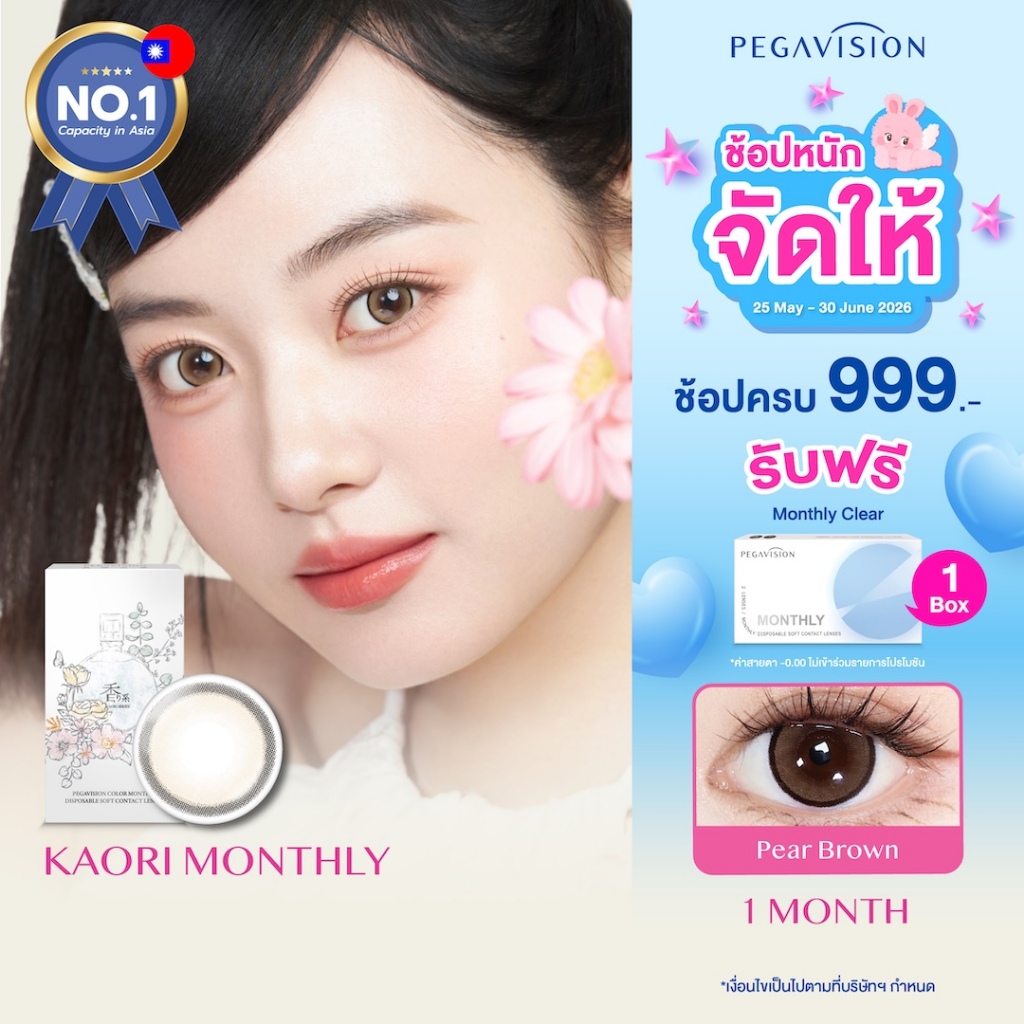 PEGAVISION คอนแทคเลนส์สี รายเดือน รุ่น KAORI สี Pear Brown (2 เลนส์/กล่อง)