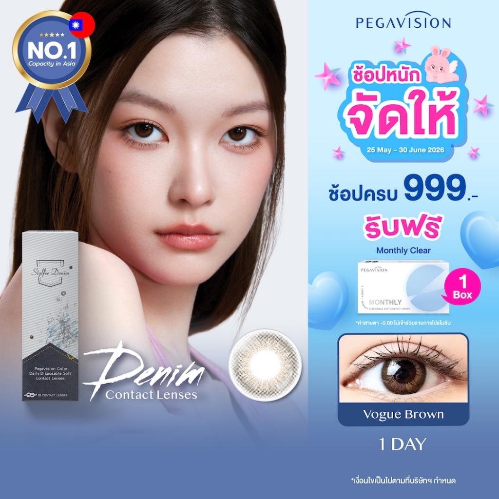 PEGAVISION คอนแทคเลนส์สี รายวัน รุ่น DENIM สี Vogue Brown (10 เลนส์/กล่อง)