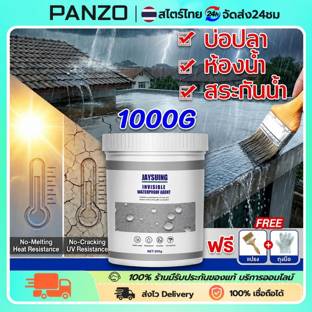 PANZO น้ำยากันซึม กาวกันน้ำใส อุดรอยรั่วซึม หลังคารั่ว ผนังแตก ห้องน้ำกันซึม แห้งไว กันแดดกันฝน COD