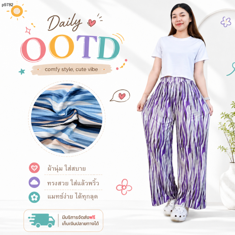 กางเกงขายาวผู้หญิง 9ส่วน ทรงขากระบอกใหญ่ ปลายขาตัด ผ้ามัน เนื้อผ้านิ่ม สาวอวบใส่ได้ p9782#