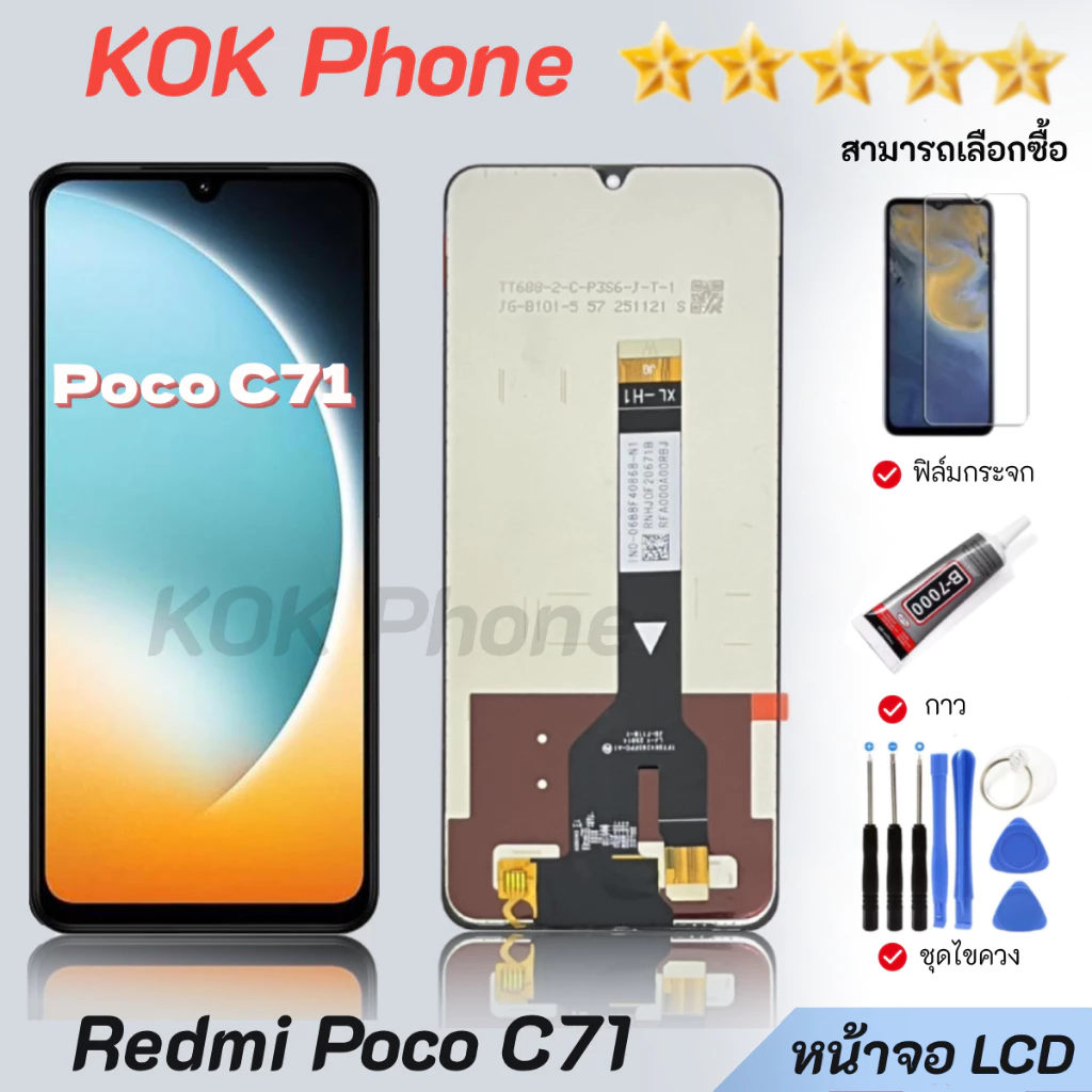หน้าจอ Redmi Poco C71 จอ LCD พร้อมทัชสกรีน Screen Display Touch Panel For Redmi Poco C71