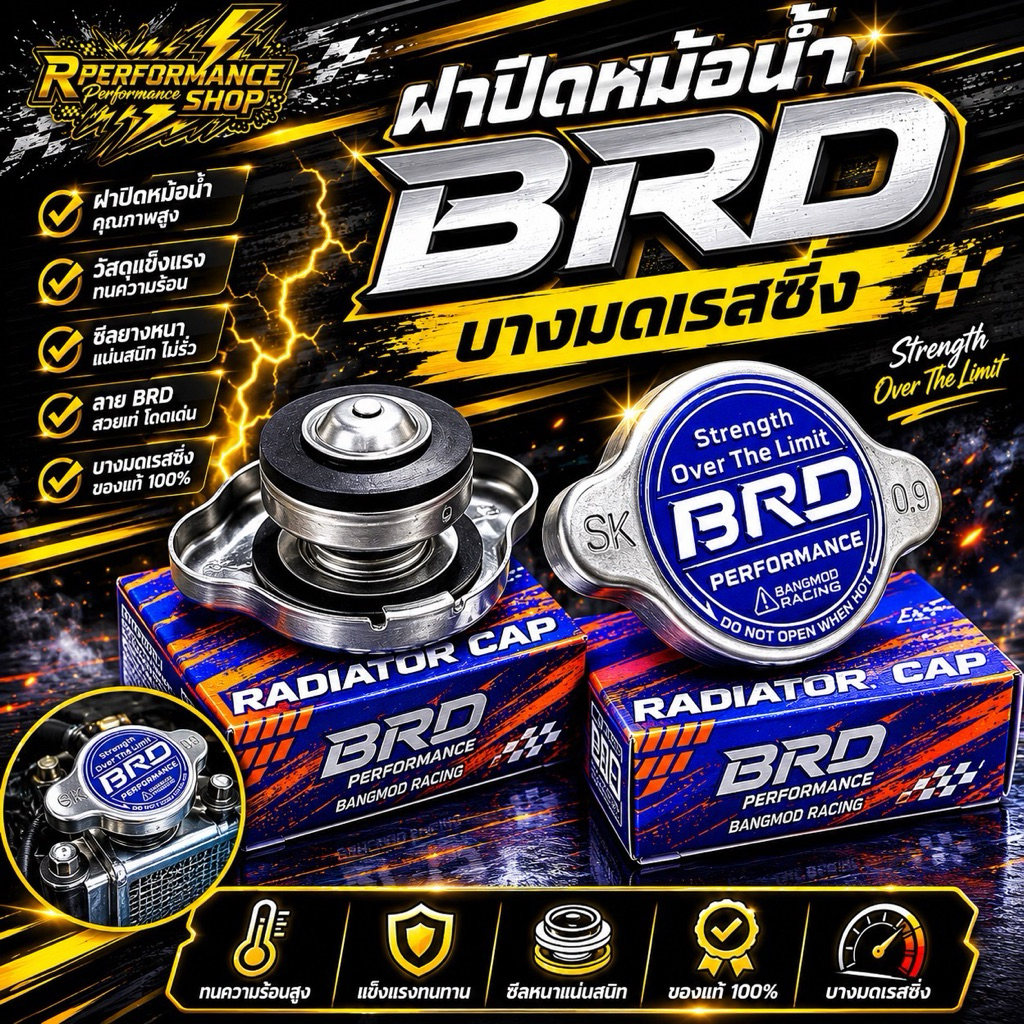 ฝาปิดหม้อน้ำ BRD บางมดเรสซิ่ง