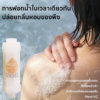 ตัวกรองน้ำฝักบัว ไส้กรองฝักบัว ตัวกรองอาบน้ำ กรองน้ำฝักบัวลดสิว ตัวกรองฝักบัว สามารถกรองคลอรีนได้ถึง 99% ติดตั้งง่าย