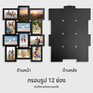 กรอบรูป กรอบรูปติดผนัง กรอบรูปคอลลาจ 12ช่อง 4x6นิ้ว สีดำ/ขาว ติดตั้งง่าย ตกแต่งบ้าน ห้องนอน ของขวัญครอบครัว COD ใหม่ล่าส